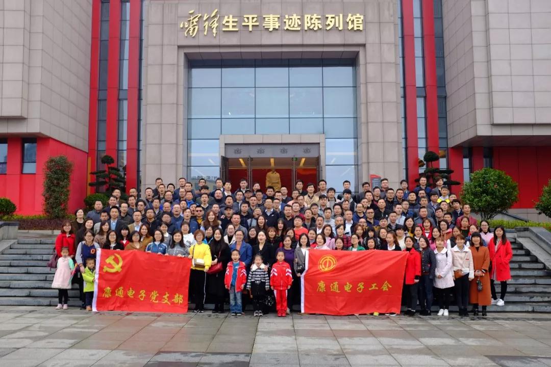 “雷鋒月，學(xué)雷鋒！”康通電子組織參觀雷鋒紀(jì)念館