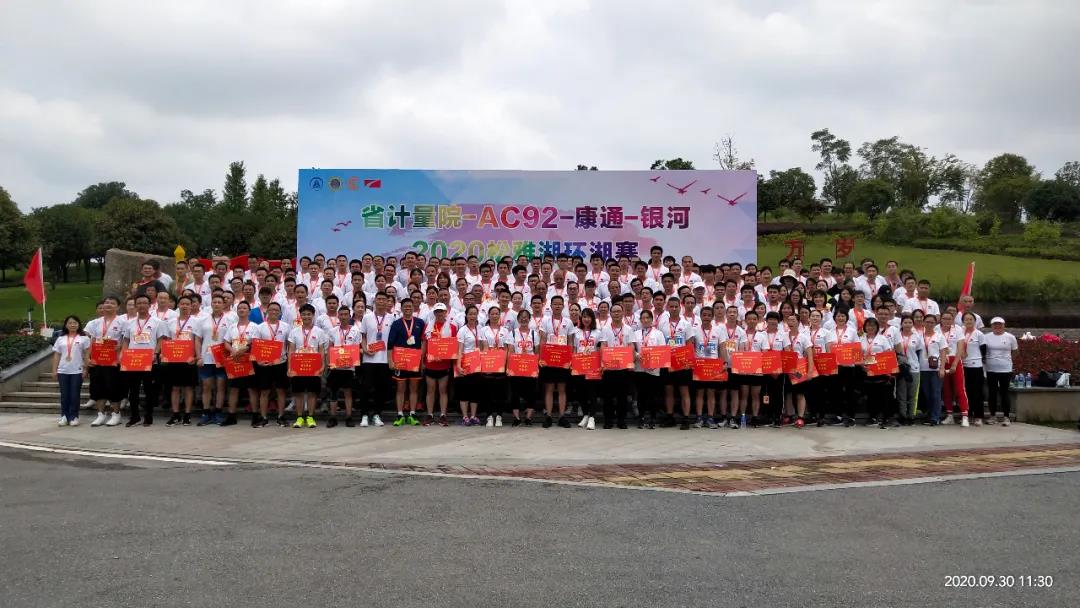 中秋逢國(guó)慶，歡樂(lè)迎雙節(jié) ——康通電子舉辦2020年松雅湖環(huán)湖長(zhǎng)跑賽