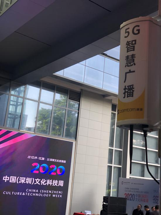 康通智慧廣播亮相2020中國(guó)（深圳）文化科技周 ——蔡兆云總經(jīng)理應(yīng)邀作主題演講