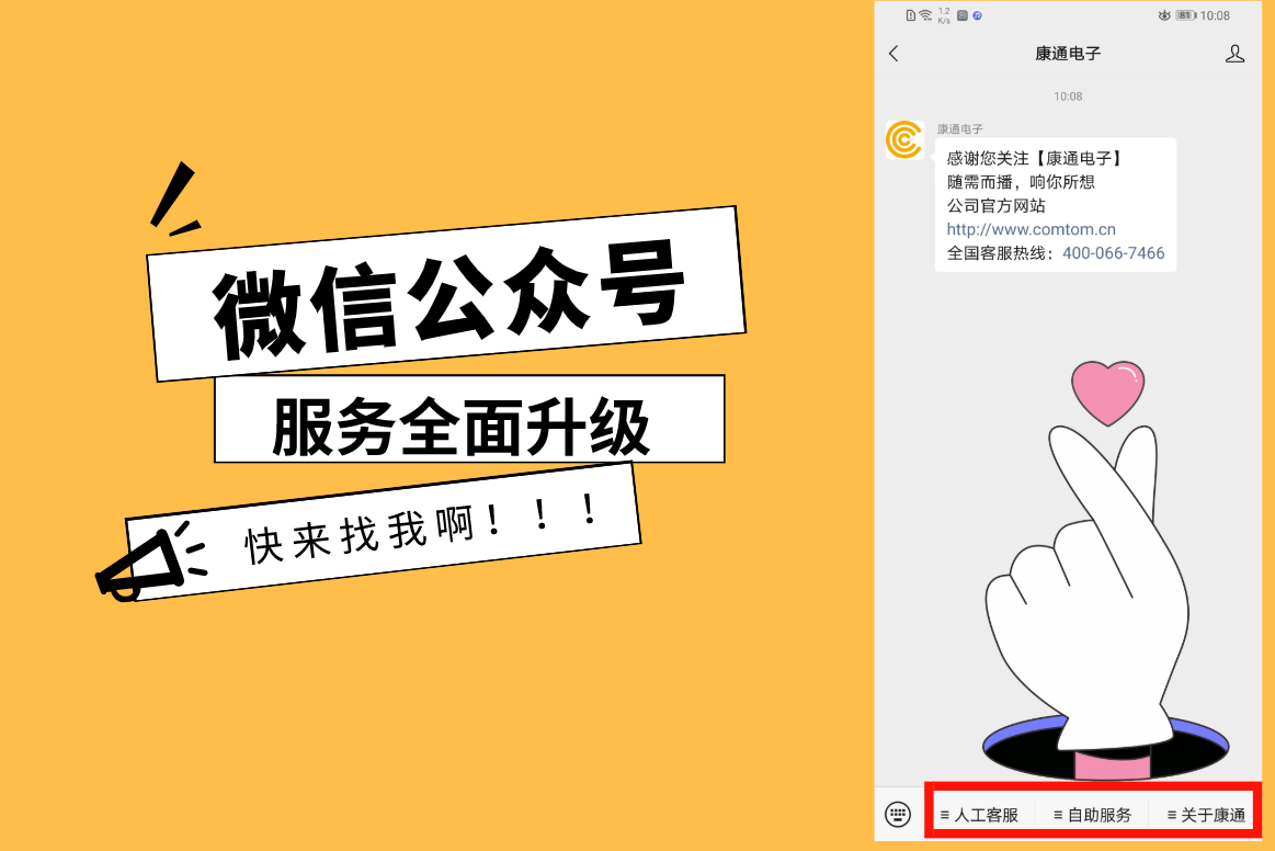 找方案，找產(chǎn)品，找運(yùn)維，找售后，來微信公眾號(hào)找我 | 康通電子網(wǎng)上客服中心全新升級(jí) ！