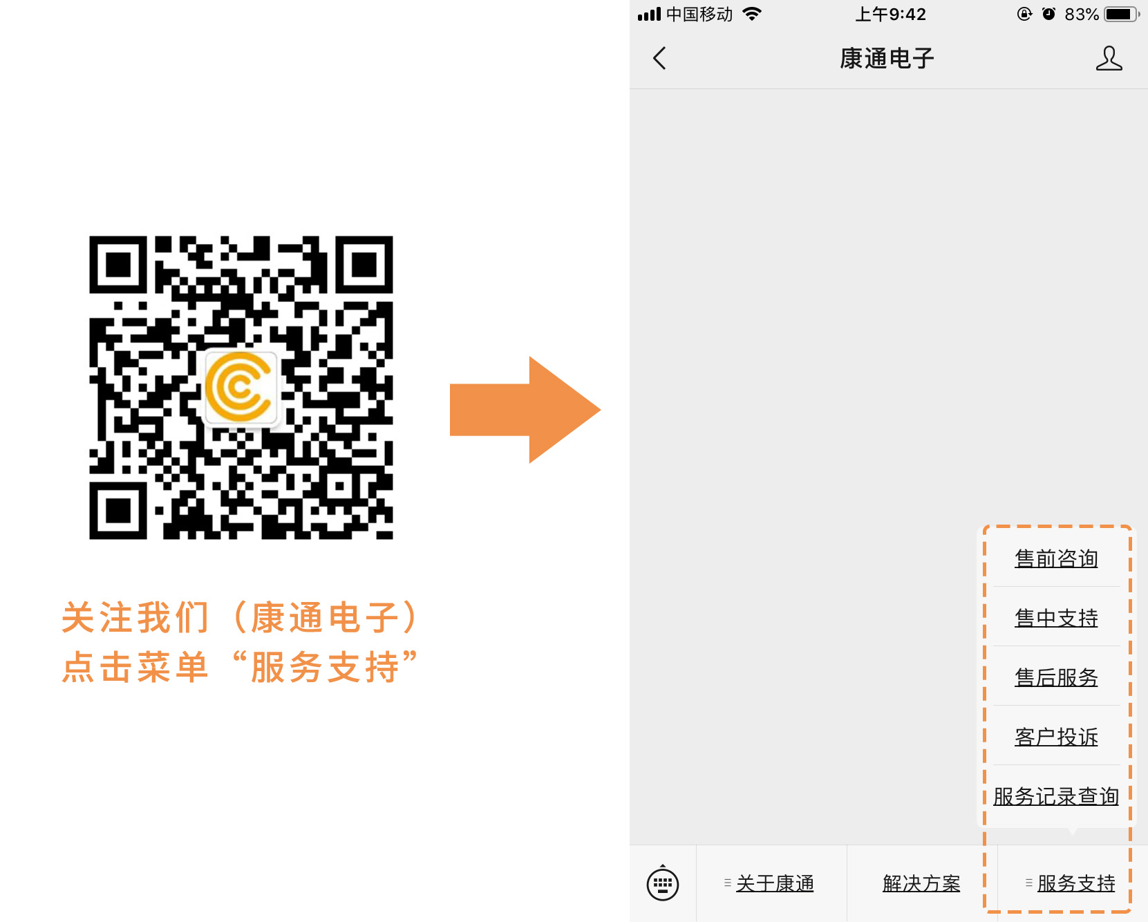 微信服務通道入口 微信服務通道入口
